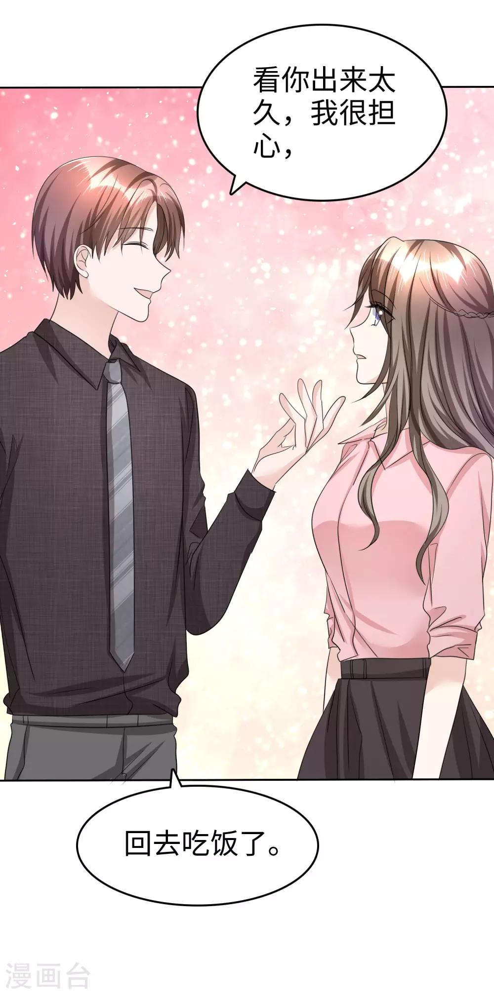 《宠妻逆袭之路》第30话 关你什么事 第15页