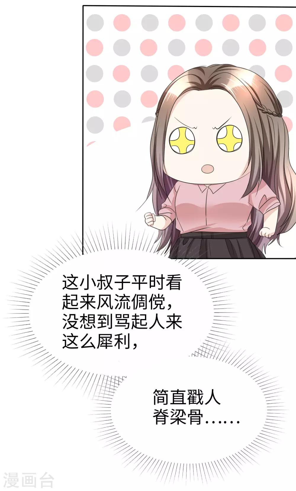 《宠妻逆袭之路》第30话 关你什么事 第25页