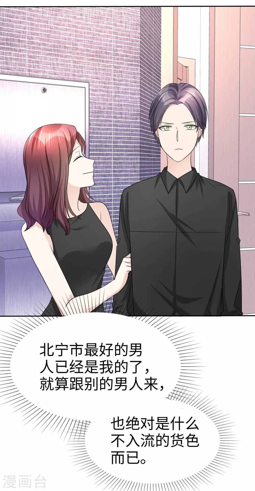 《宠妻逆袭之路》第30话 关你什么事 第2页