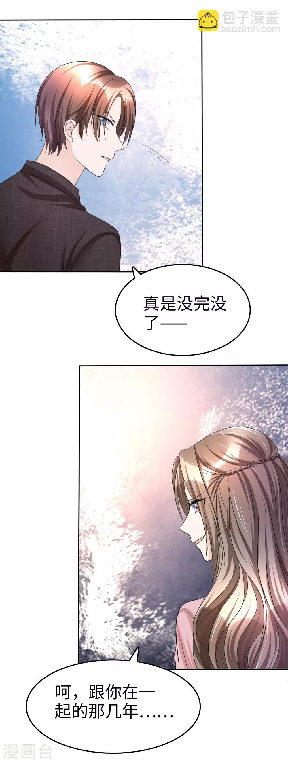 《宠妻逆袭之路》第30话 关你什么事 第31页