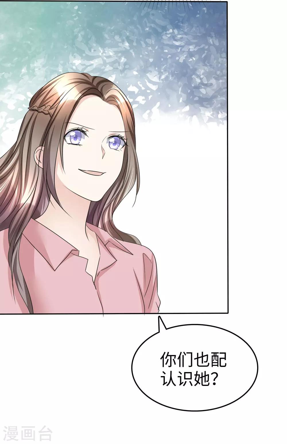 《宠妻逆袭之路》第30话 关你什么事 第3页