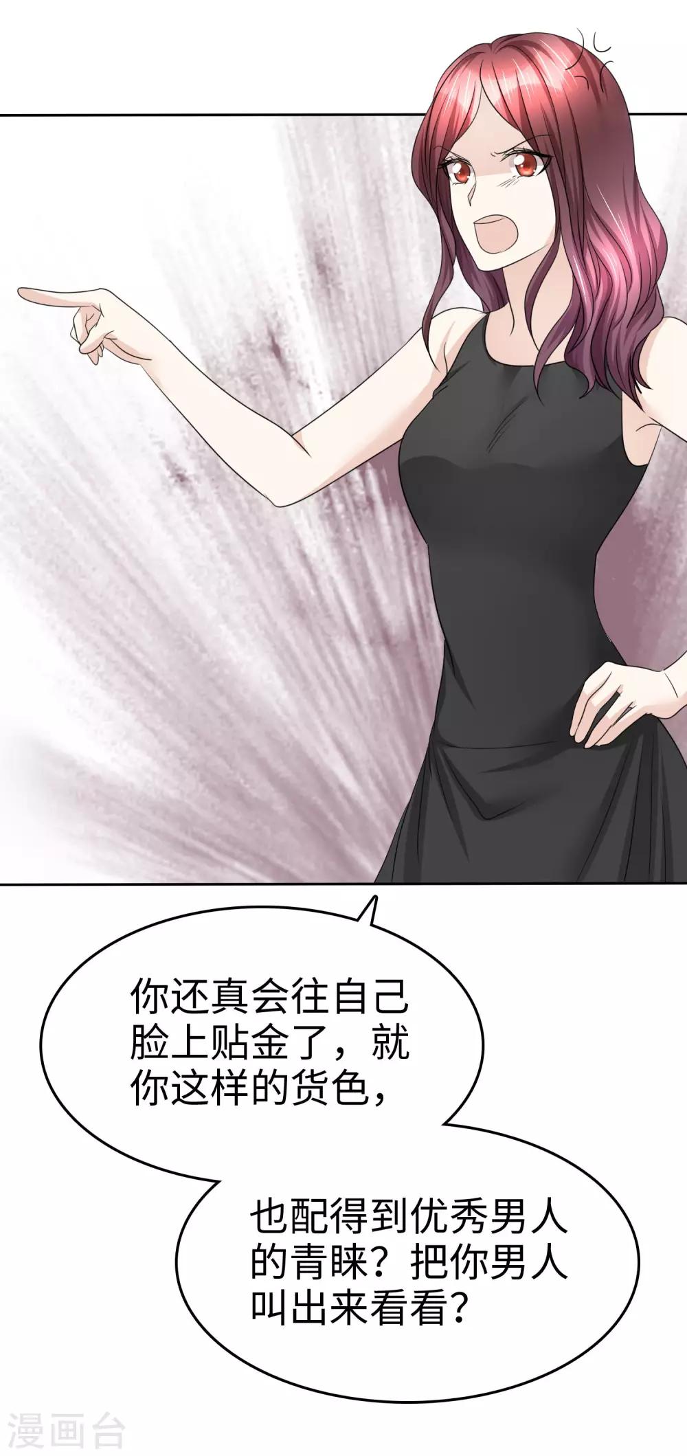 《宠妻逆袭之路》第30话 关你什么事 第8页