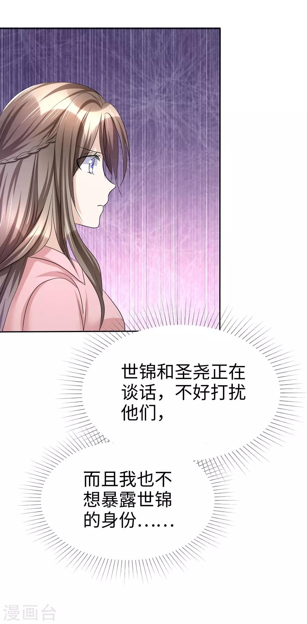 《宠妻逆袭之路》第30话 关你什么事 第9页