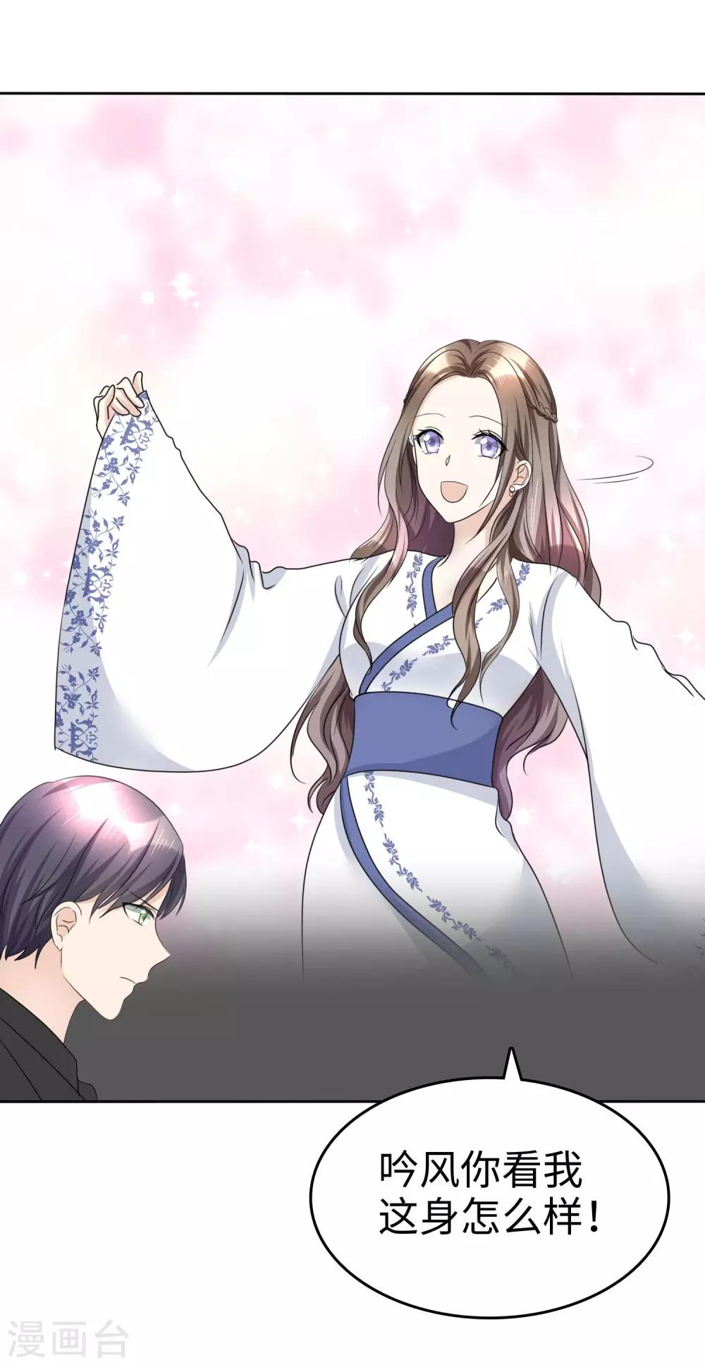 《宠妻逆袭之路》第31话 百分之二十的股份 第12页