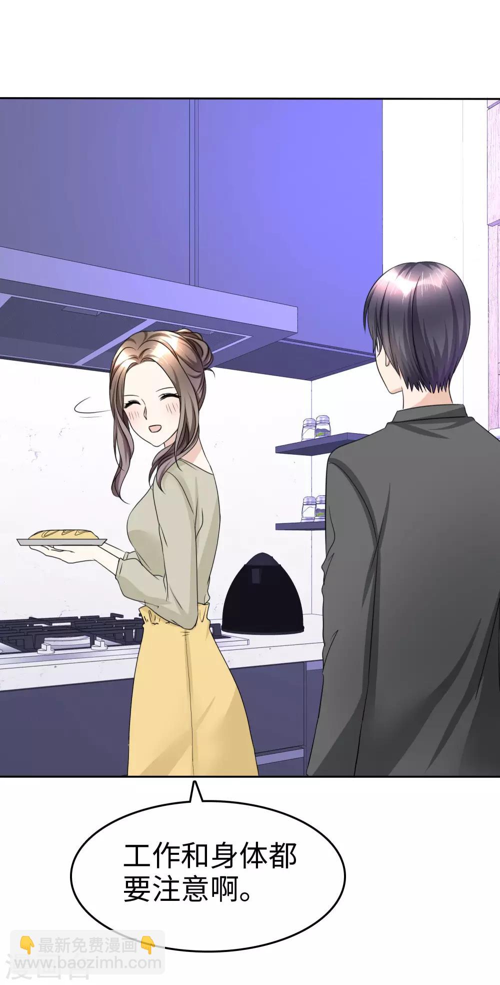 《宠妻逆袭之路》第31话 百分之二十的股份 第13页