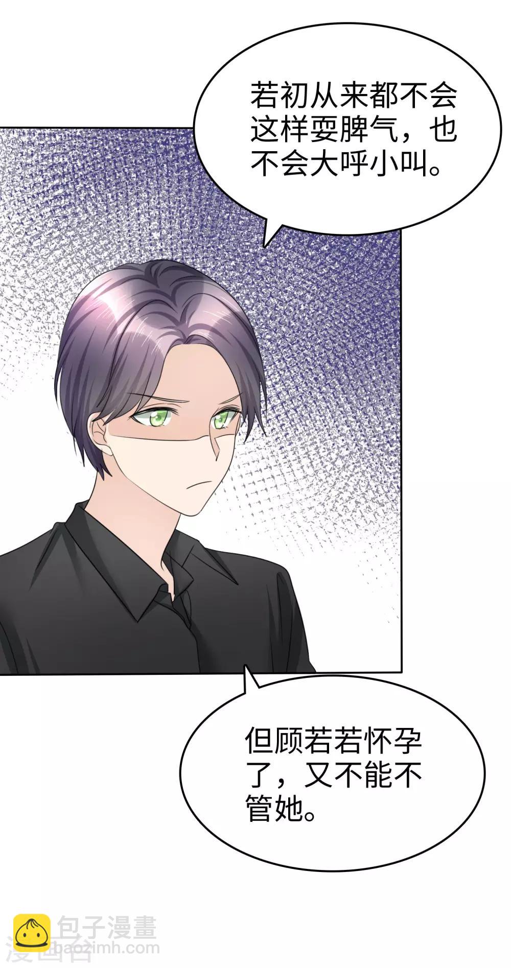 《宠妻逆袭之路》第31话 百分之二十的股份 第14页