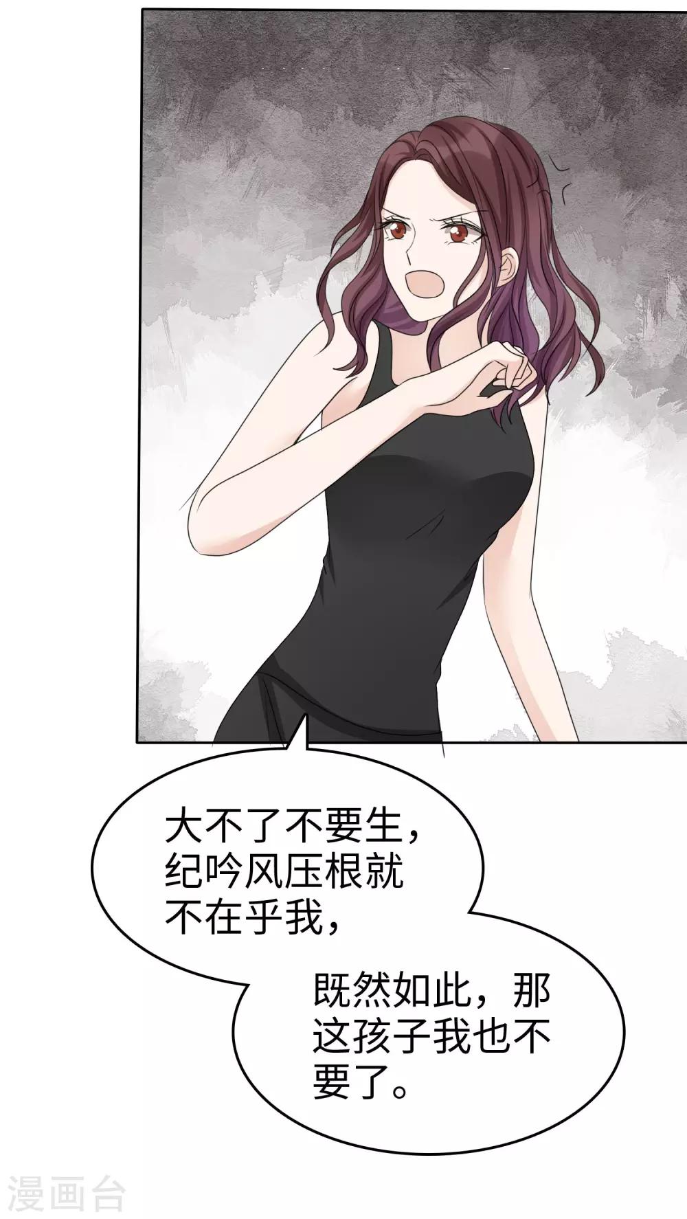 《宠妻逆袭之路》第31话 百分之二十的股份 第21页