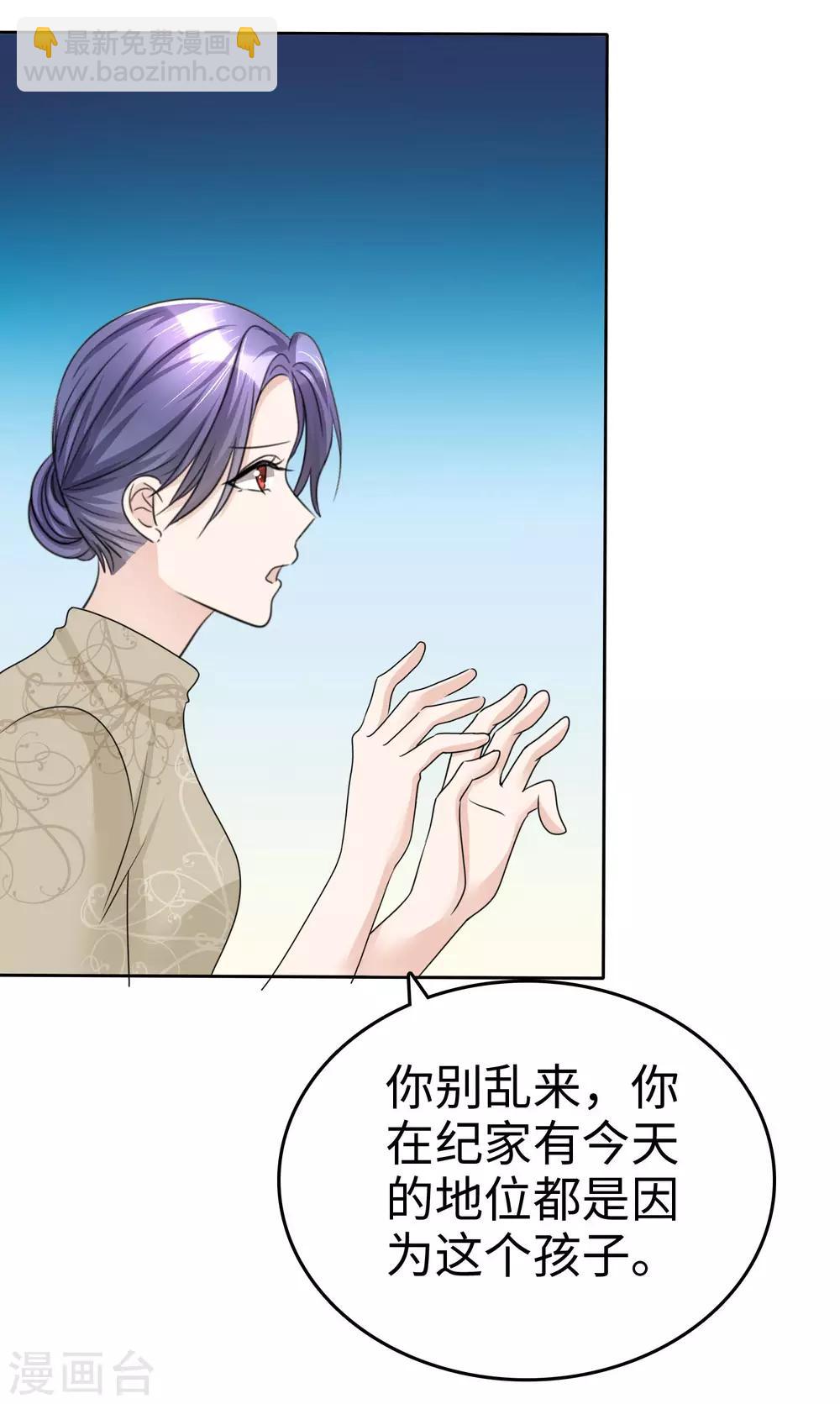 《宠妻逆袭之路》第31话 百分之二十的股份 第22页