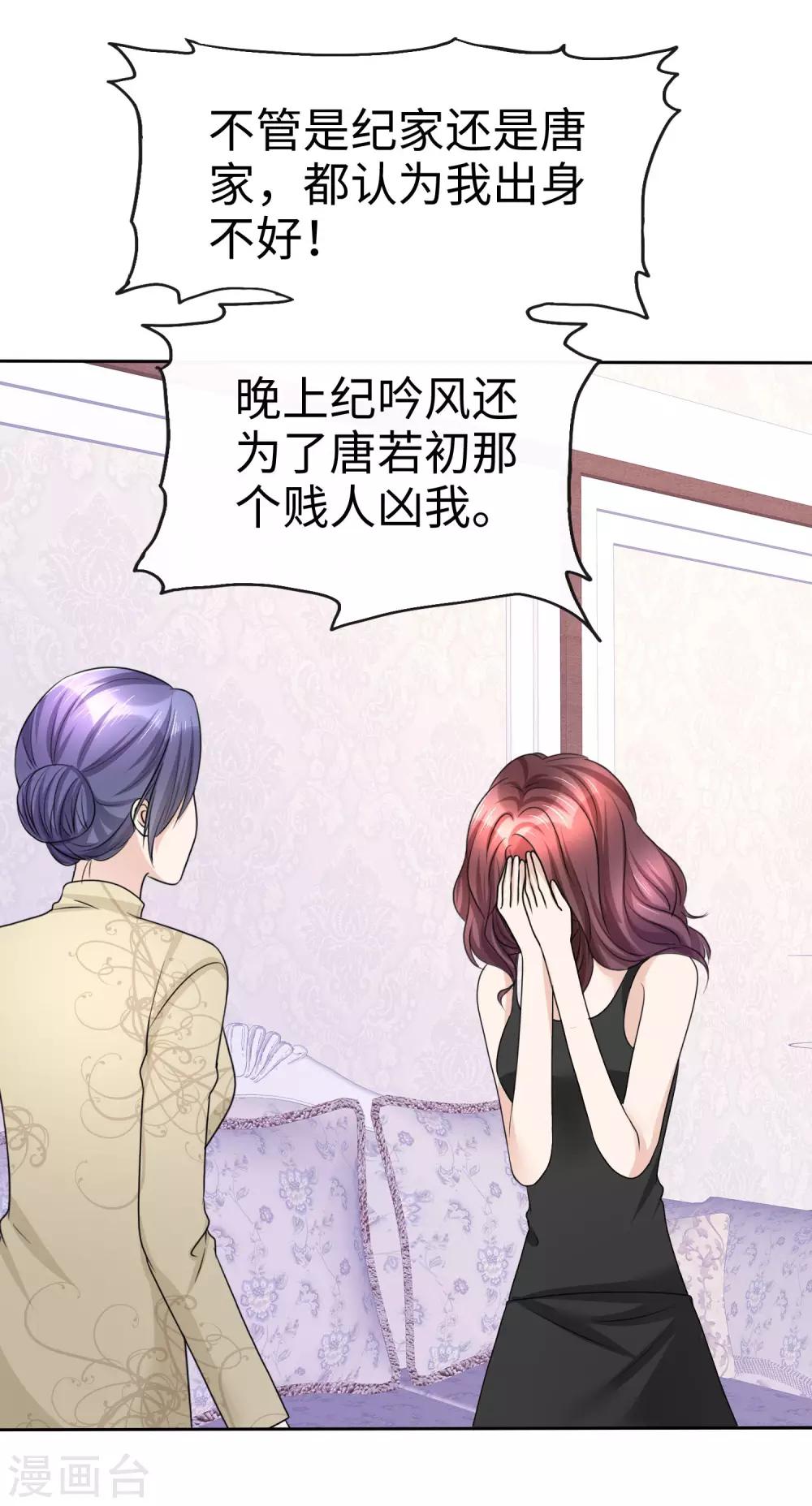 《宠妻逆袭之路》第31话 百分之二十的股份 第23页