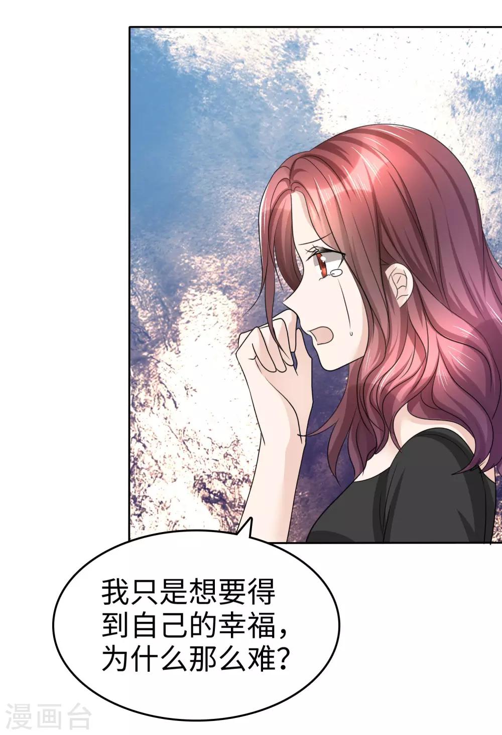 《宠妻逆袭之路》第31话 百分之二十的股份 第24页