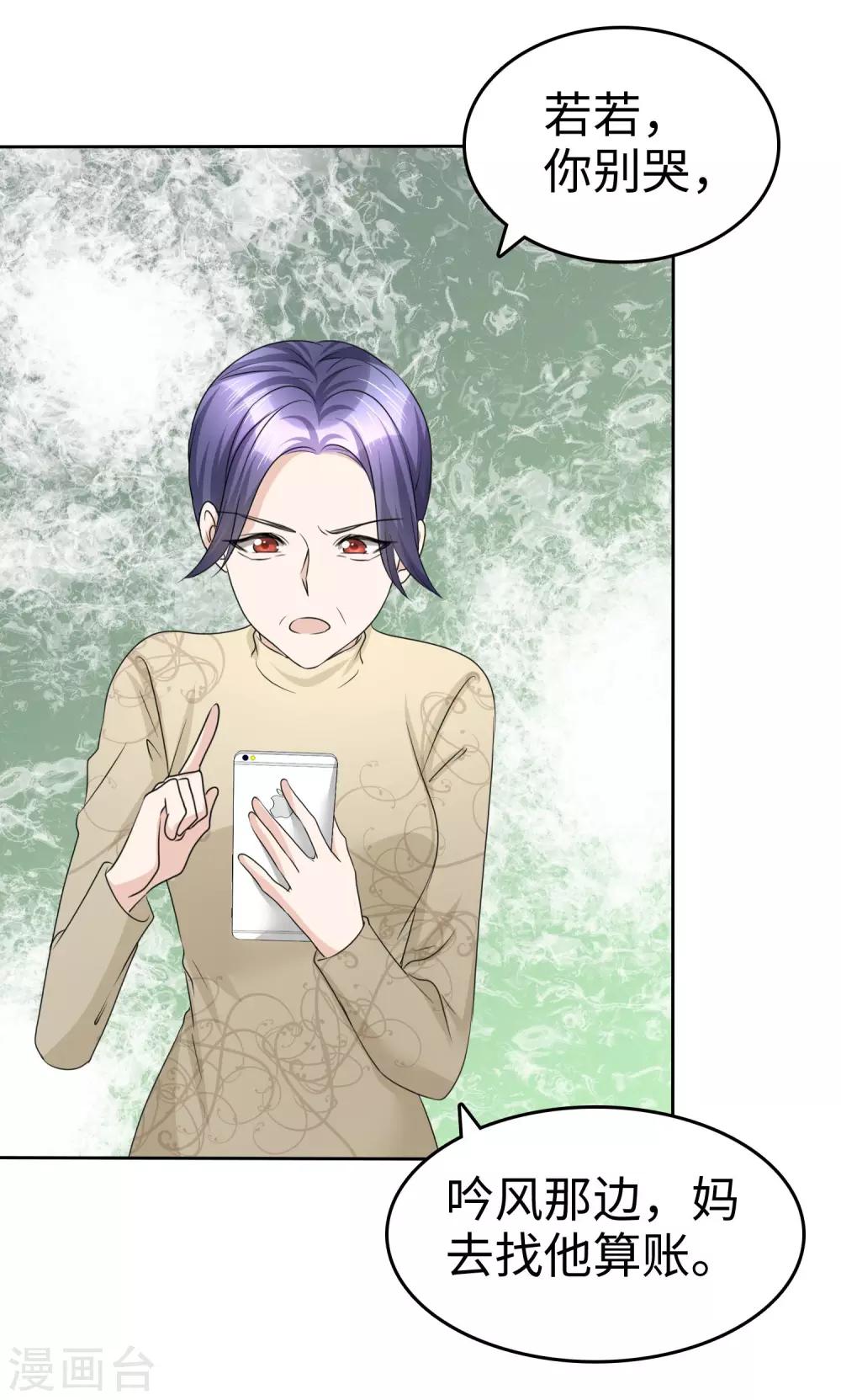 《宠妻逆袭之路》第31话 百分之二十的股份 第25页