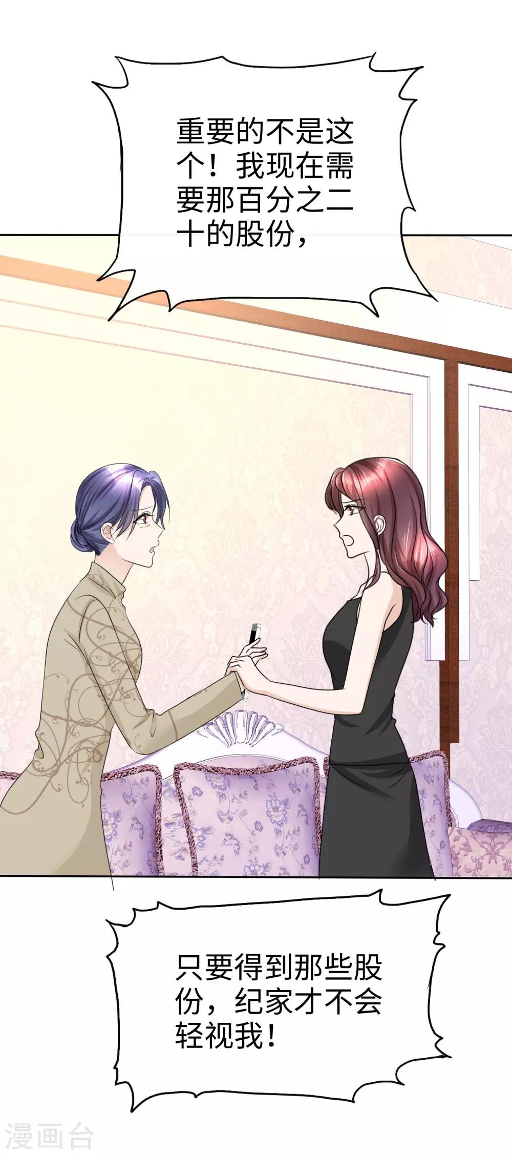 《宠妻逆袭之路》第31话 百分之二十的股份 第26页