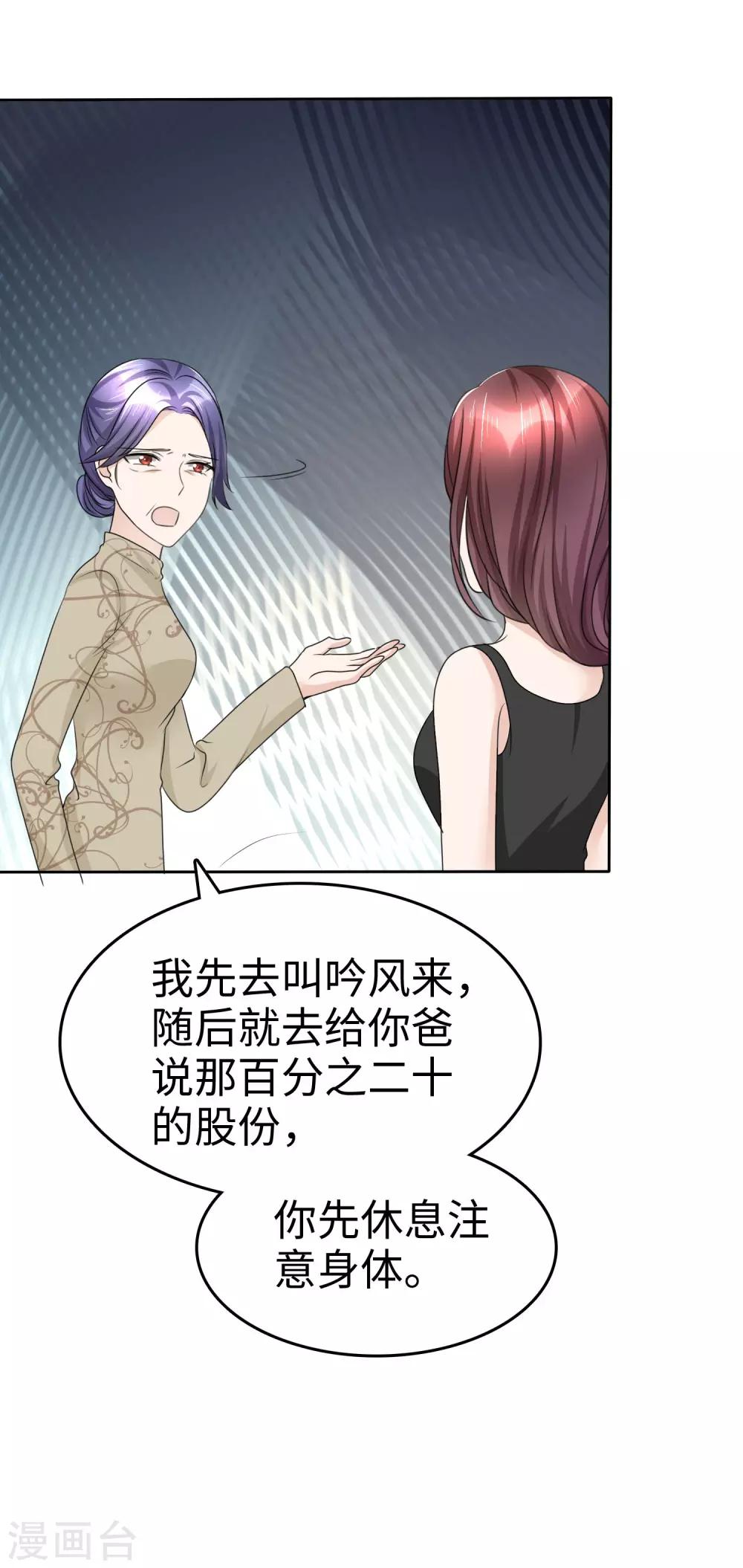 《宠妻逆袭之路》第31话 百分之二十的股份 第27页