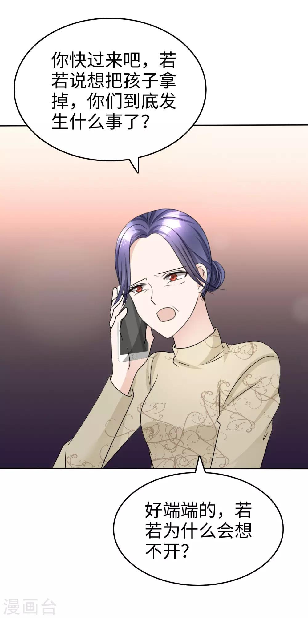 《宠妻逆袭之路》第31话 百分之二十的股份 第29页