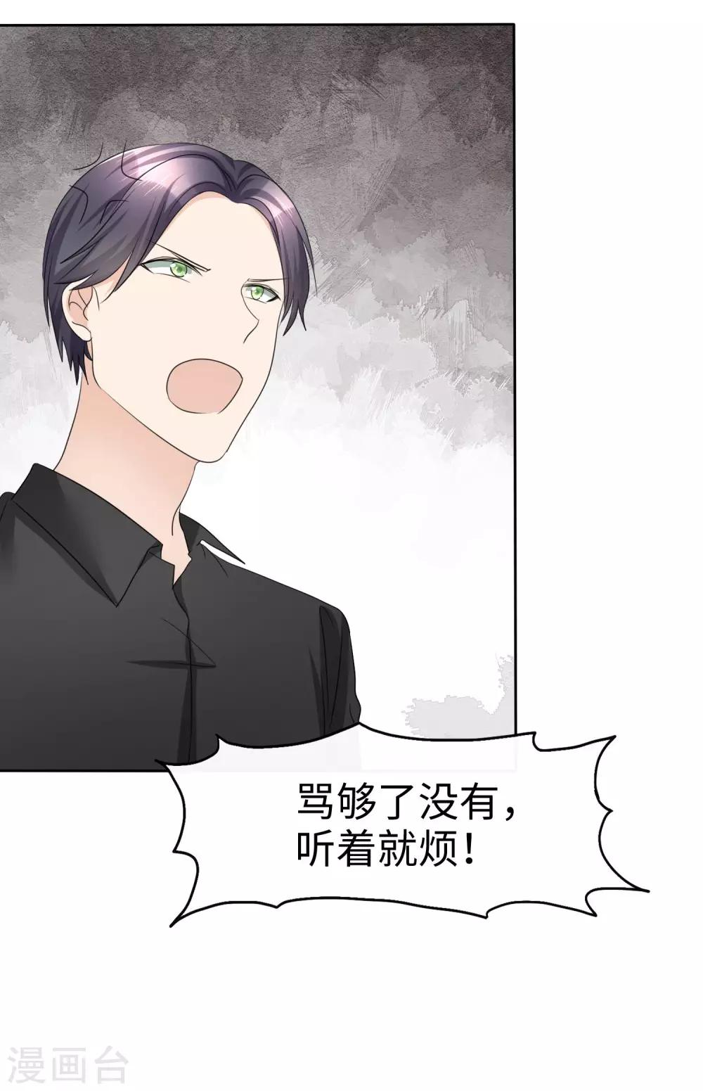 《宠妻逆袭之路》第31话 百分之二十的股份 第2页