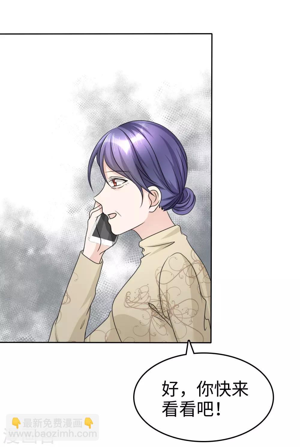 《宠妻逆袭之路》第31话 百分之二十的股份 第31页