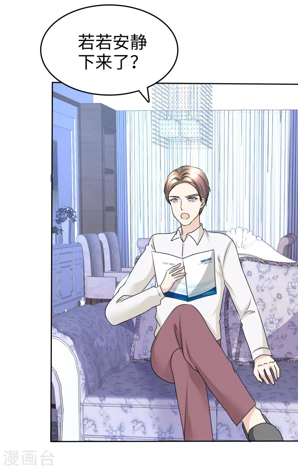 《宠妻逆袭之路》第31话 百分之二十的股份 第34页
