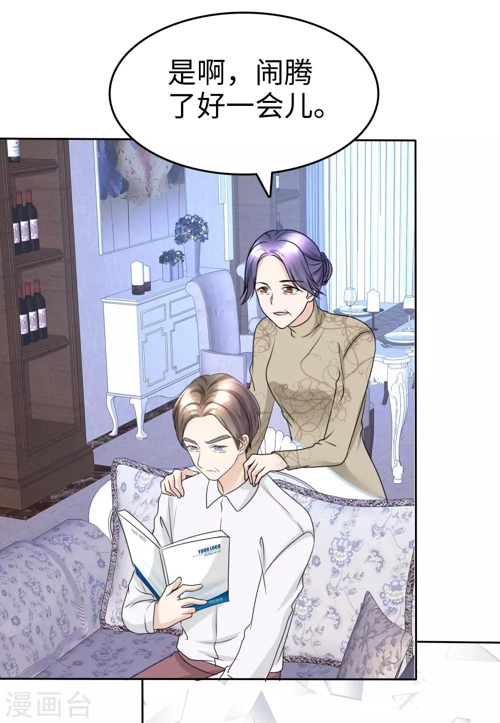 《宠妻逆袭之路》第31话 百分之二十的股份 第35页