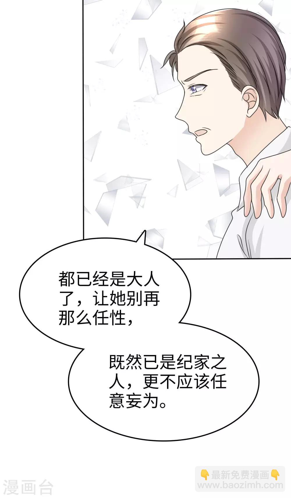 《宠妻逆袭之路》第31话 百分之二十的股份 第36页