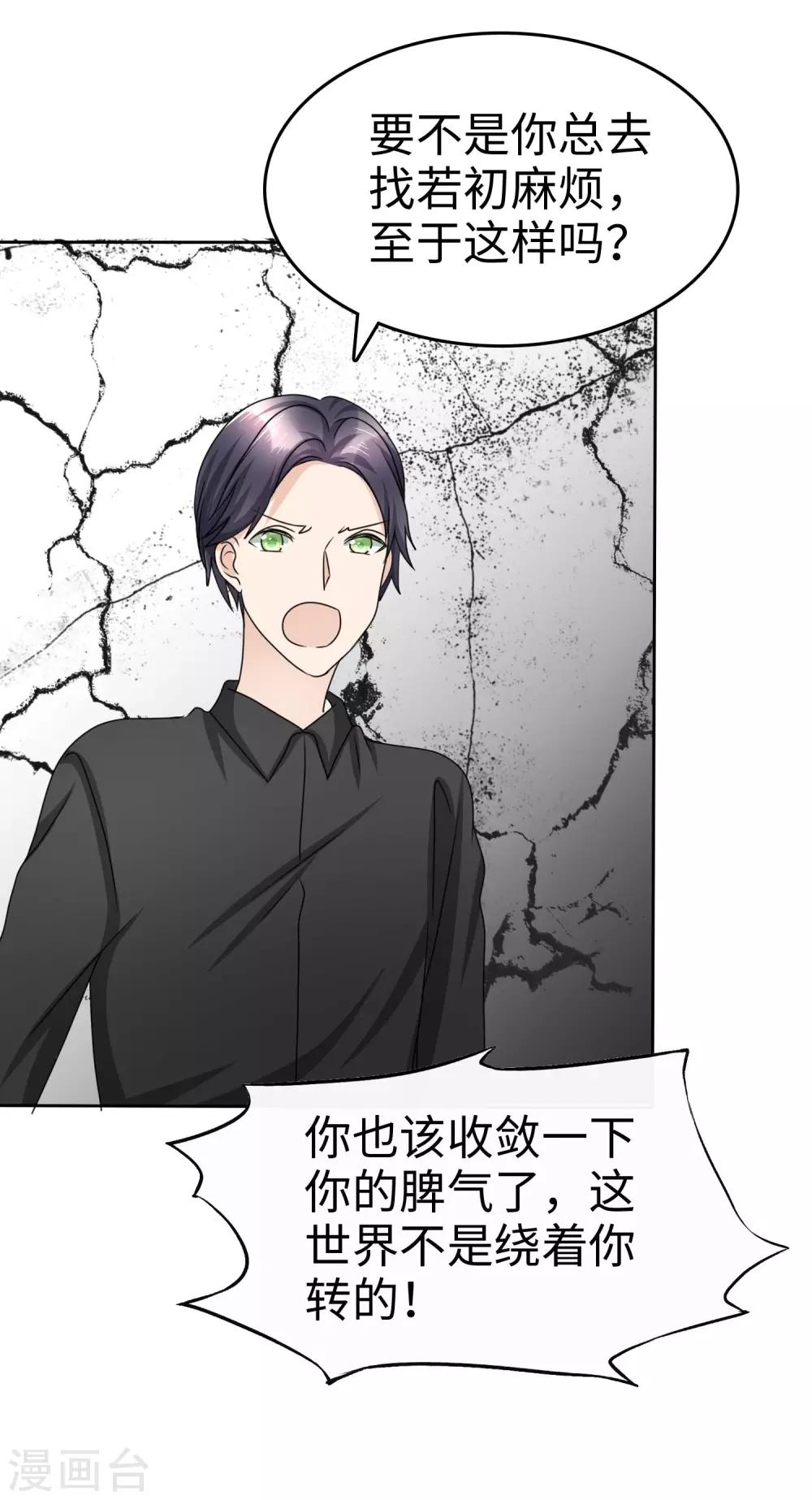 《宠妻逆袭之路》第31话 百分之二十的股份 第4页