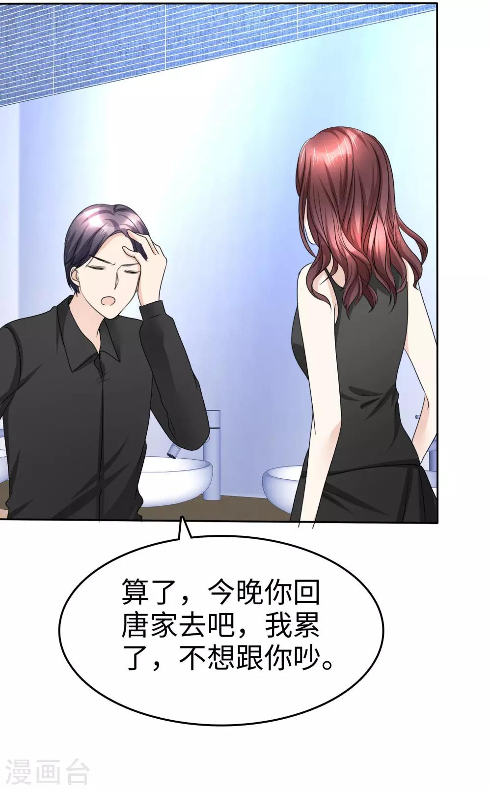 《宠妻逆袭之路》第31话 百分之二十的股份 第7页