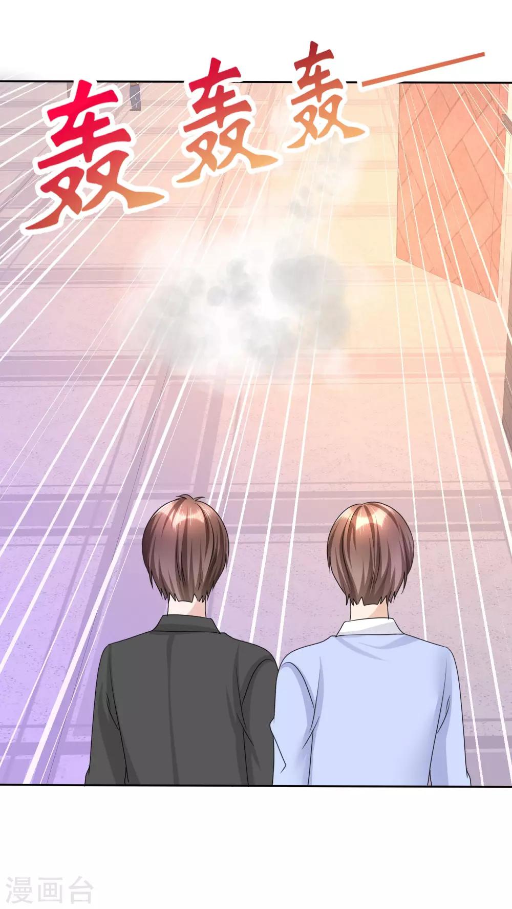 《宠妻逆袭之路》第29话 你不是外人 第11页