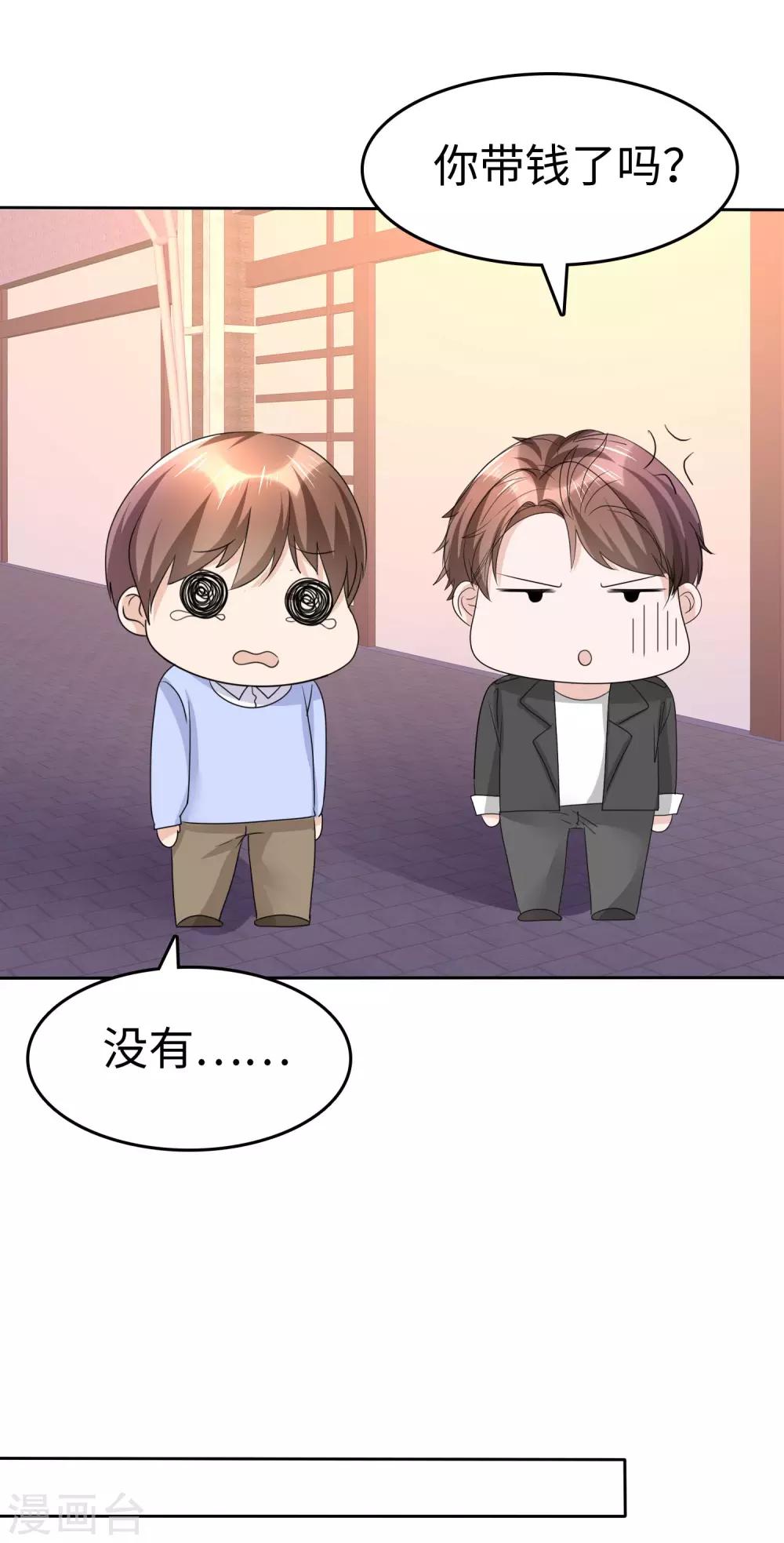 《宠妻逆袭之路》第29话 你不是外人 第12页