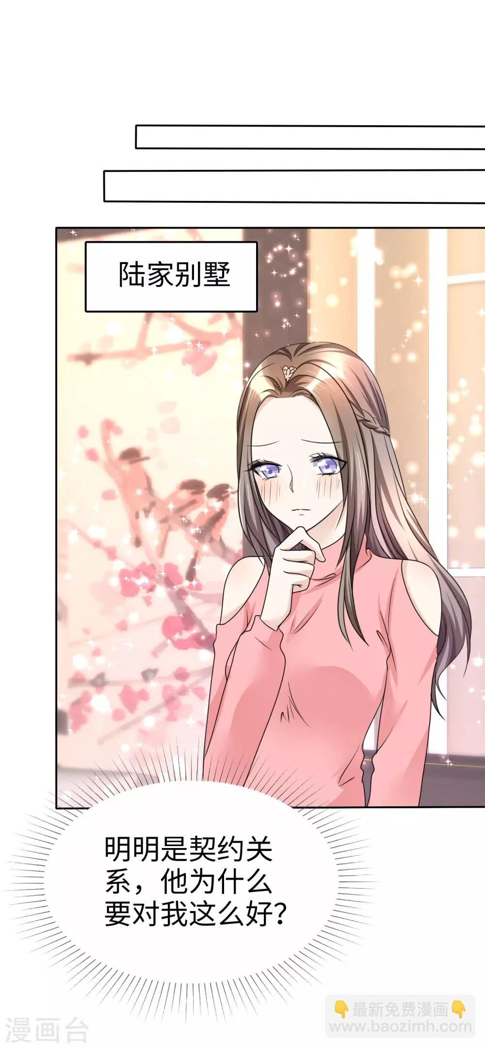 《宠妻逆袭之路》第29话 你不是外人 第15页