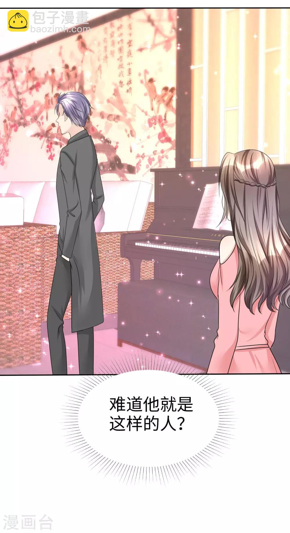 《宠妻逆袭之路》第29话 你不是外人 第16页