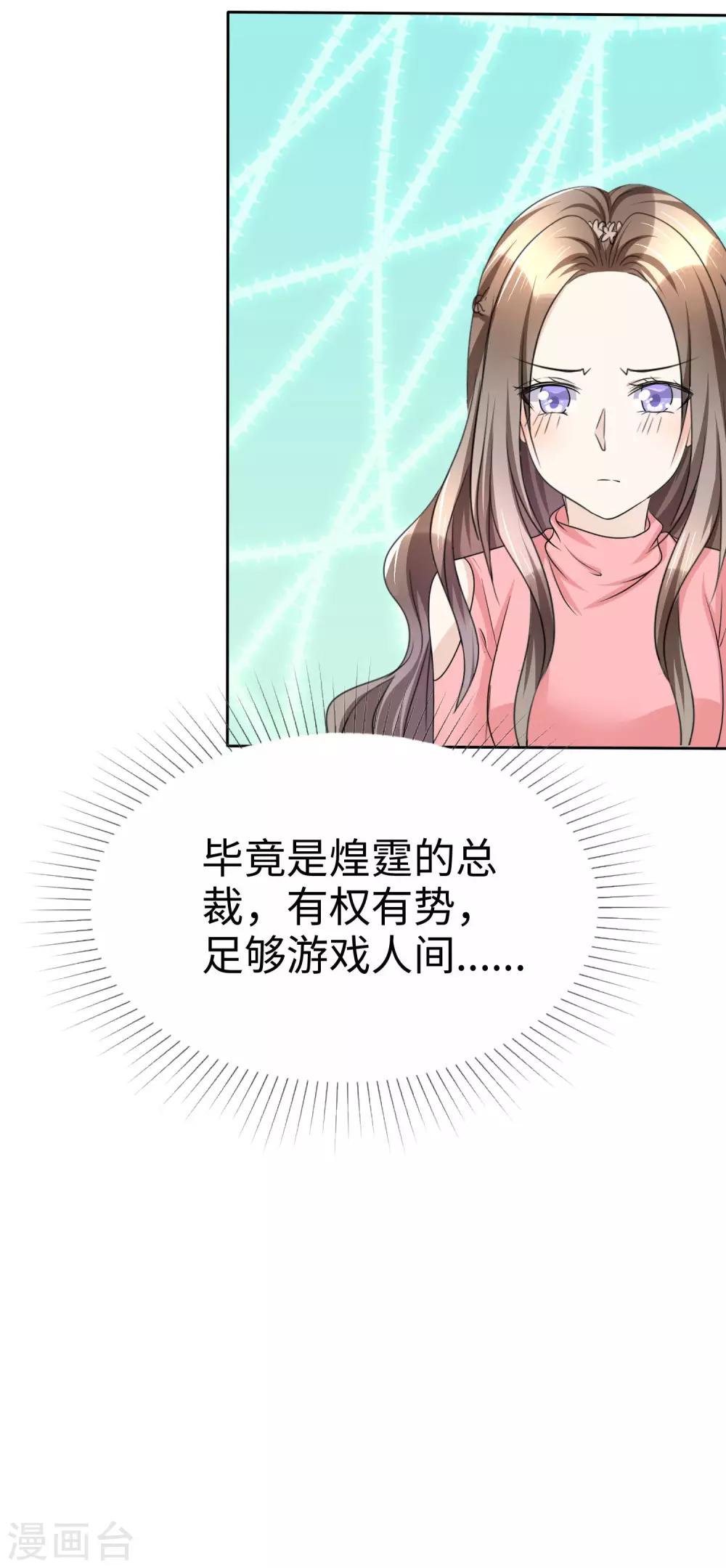 《宠妻逆袭之路》第29话 你不是外人 第17页