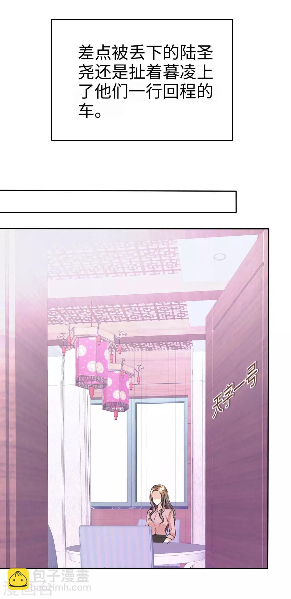《宠妻逆袭之路》第29话 你不是外人 第18页