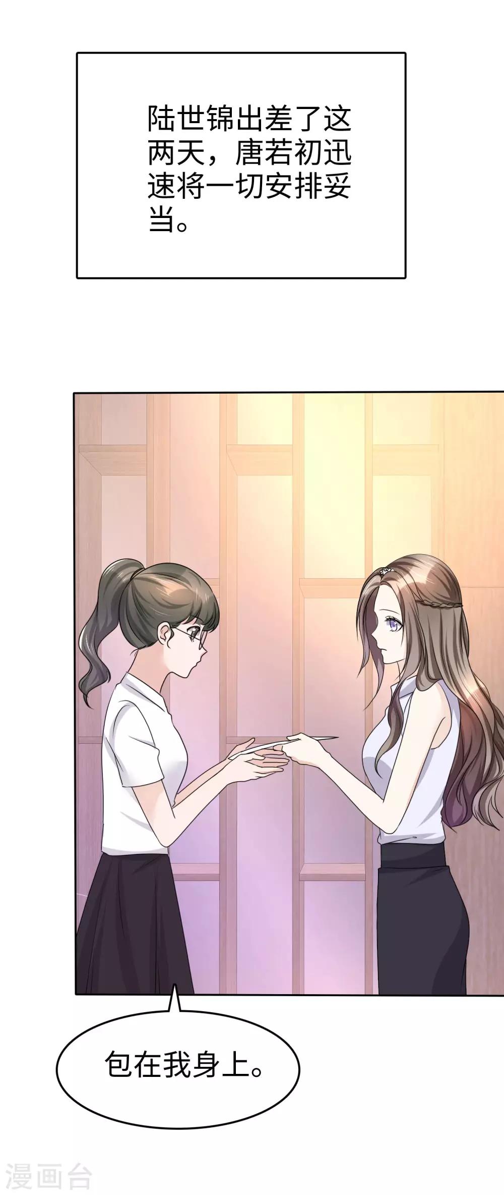 《宠妻逆袭之路》第29话 你不是外人 第1页