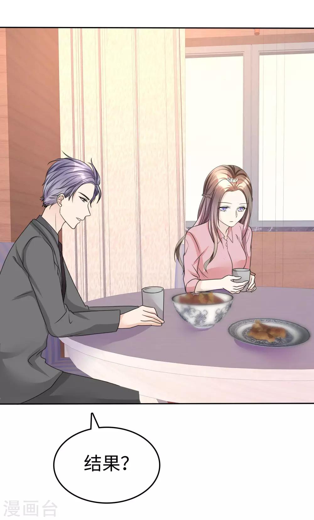 《宠妻逆袭之路》第29话 你不是外人 第20页