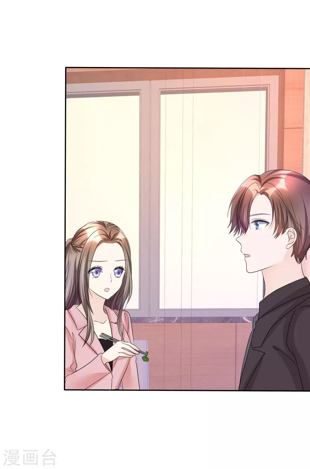 《宠妻逆袭之路》第29话 你不是外人 第21页