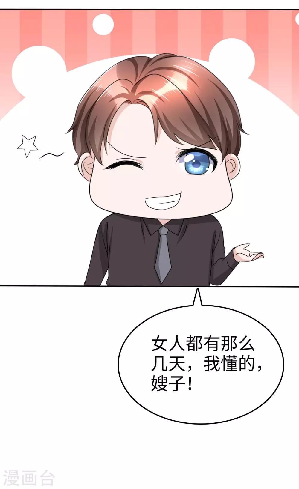《宠妻逆袭之路》第29话 你不是外人 第25页