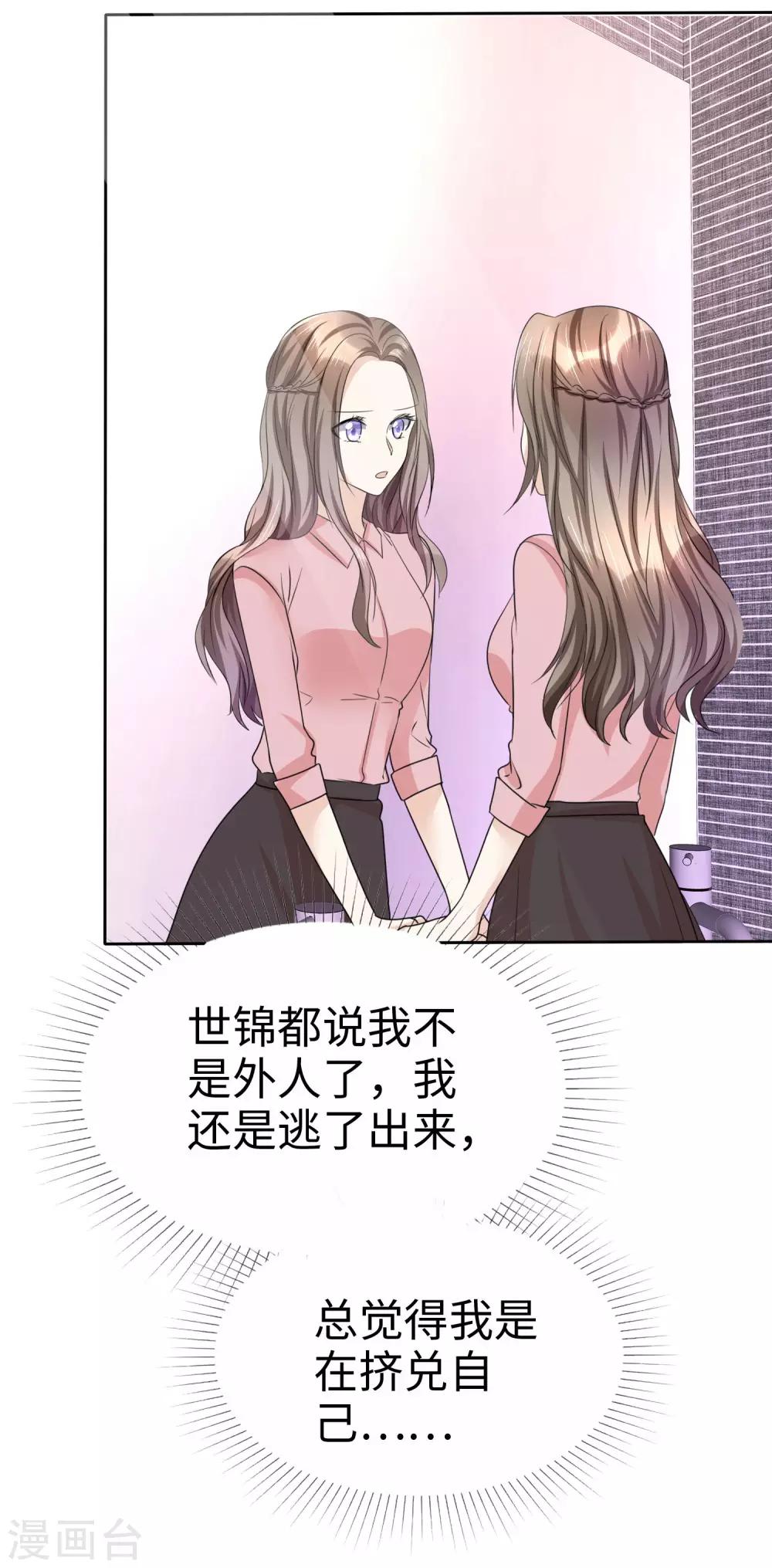 《宠妻逆袭之路》第29话 你不是外人 第27页