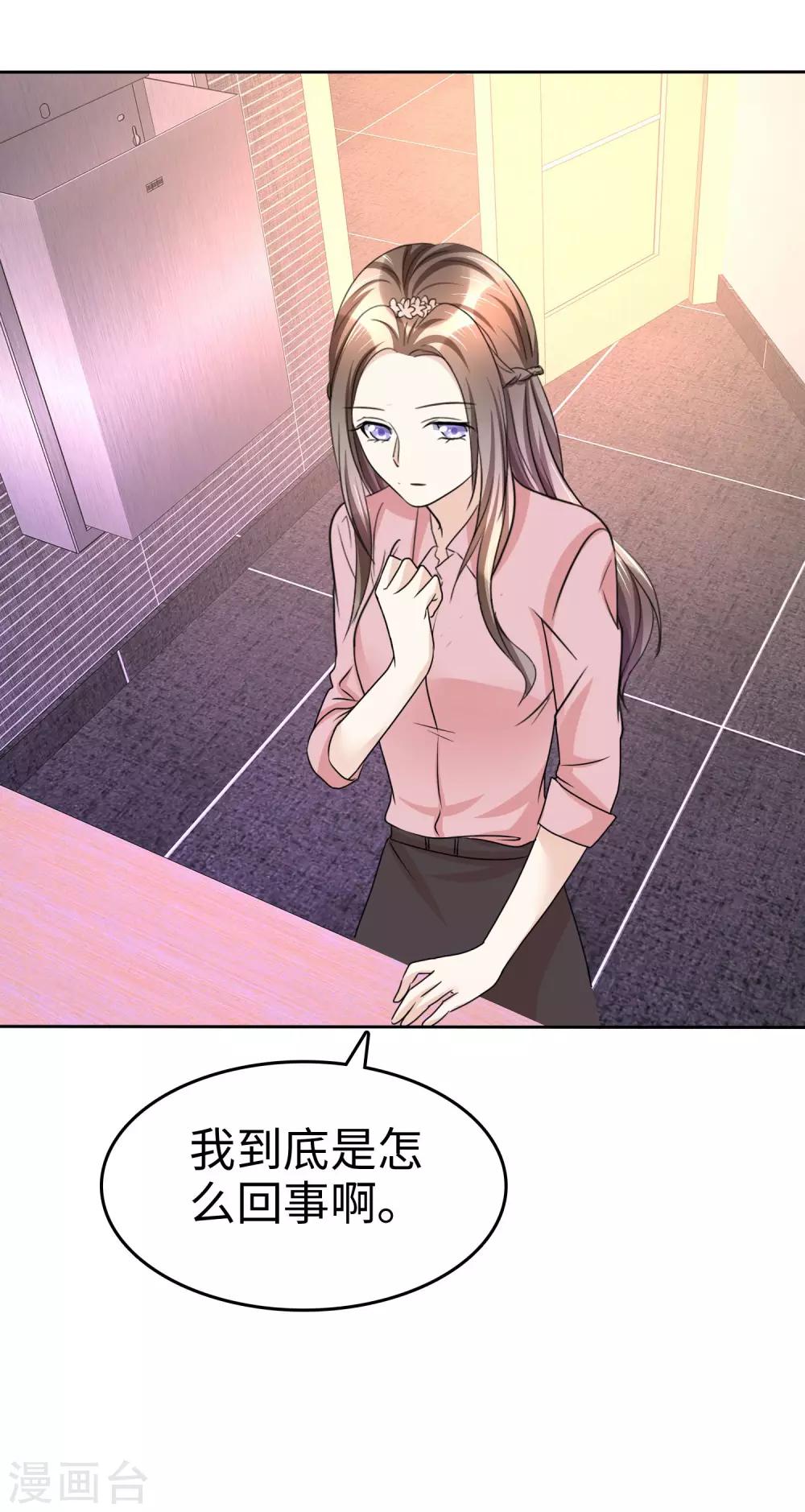 《宠妻逆袭之路》第29话 你不是外人 第28页
