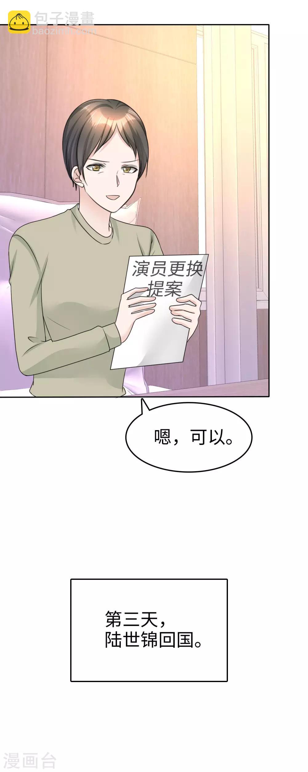 《宠妻逆袭之路》第29话 你不是外人 第2页