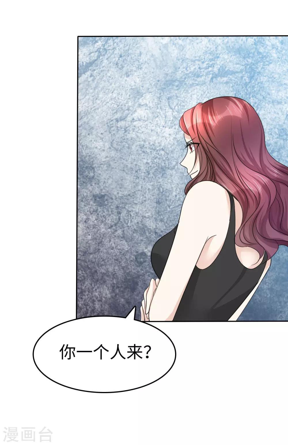 《宠妻逆袭之路》第29话 你不是外人 第30页