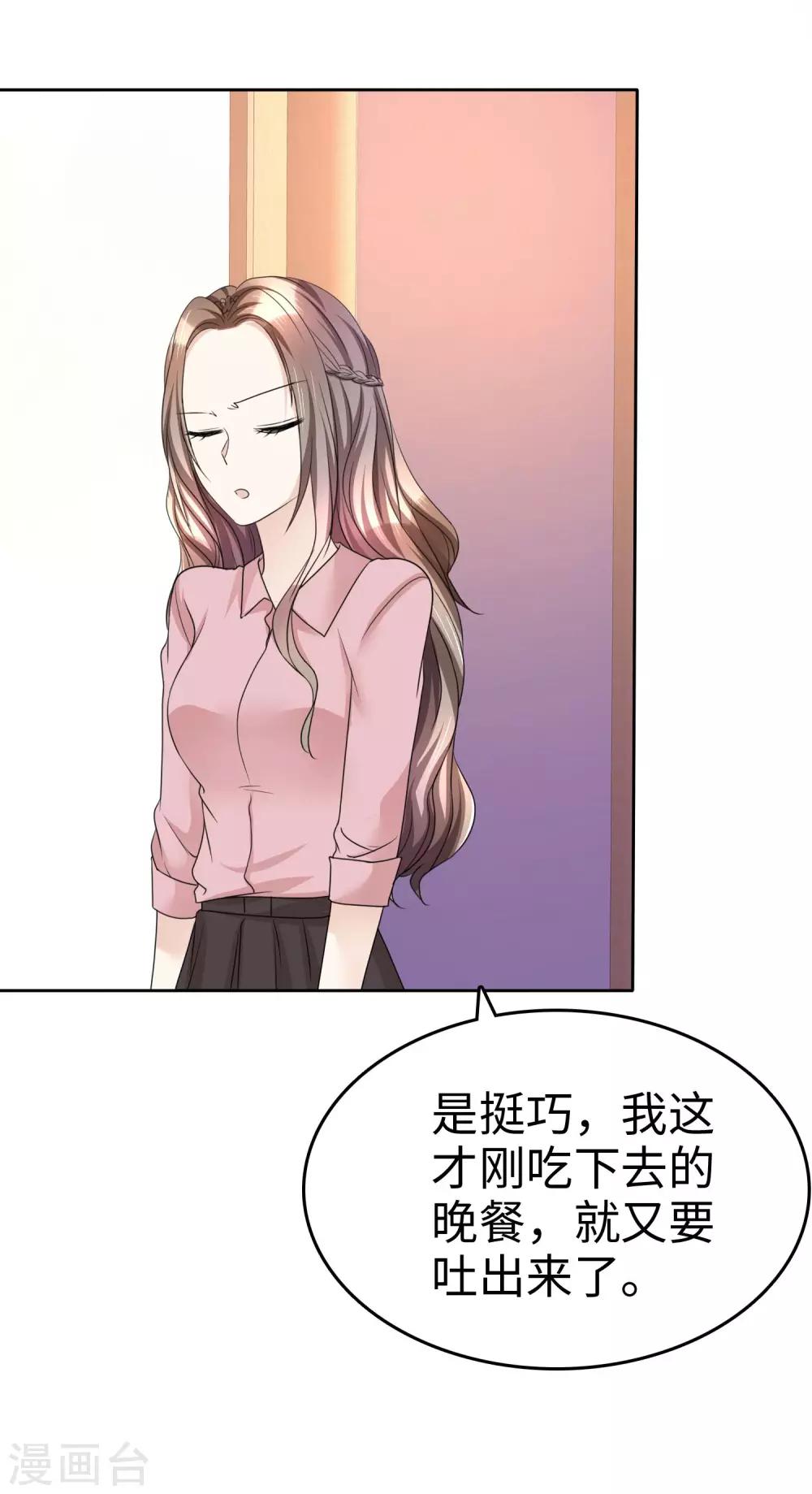 《宠妻逆袭之路》第29话 你不是外人 第34页