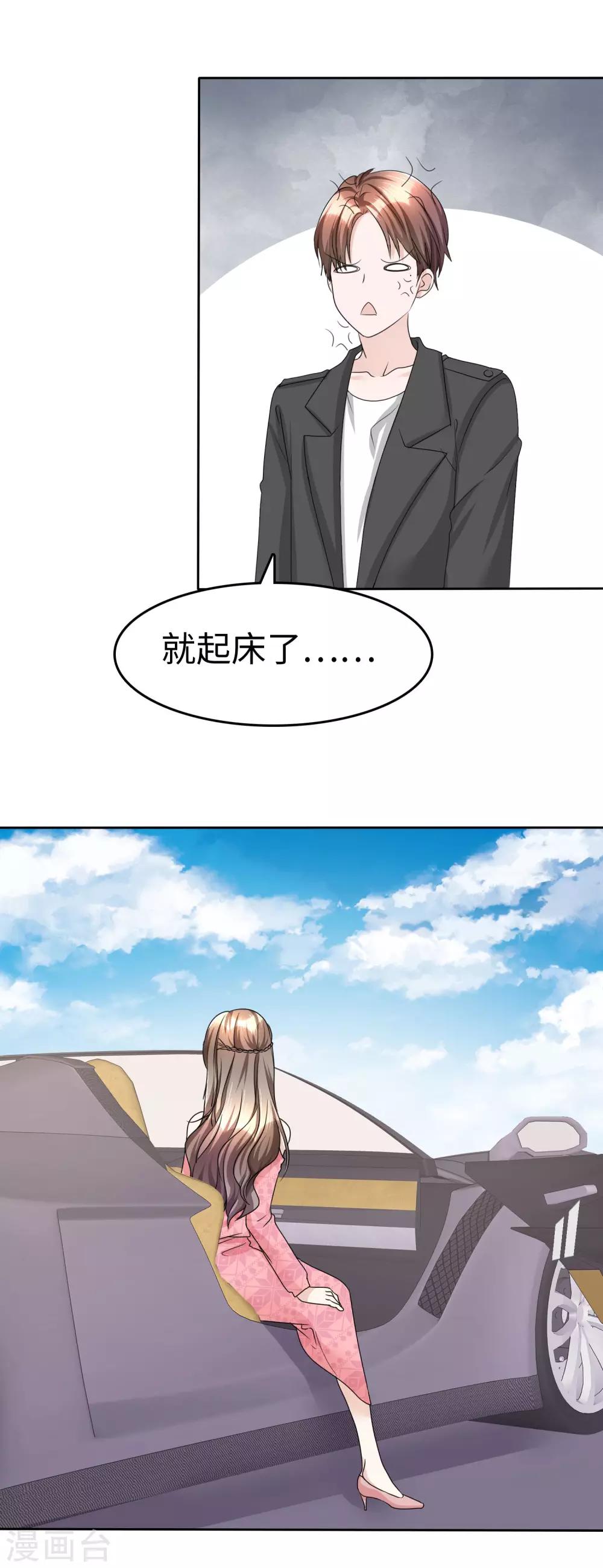 《宠妻逆袭之路》第29话 你不是外人 第9页