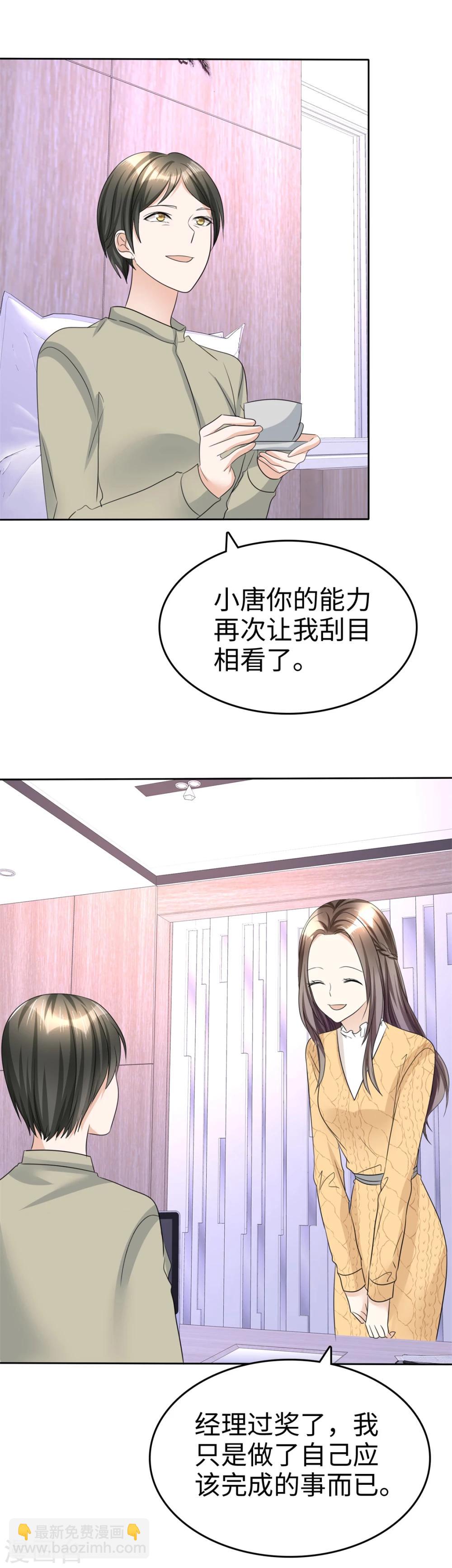 《宠妻逆袭之路》第34话 不共戴天 第10页