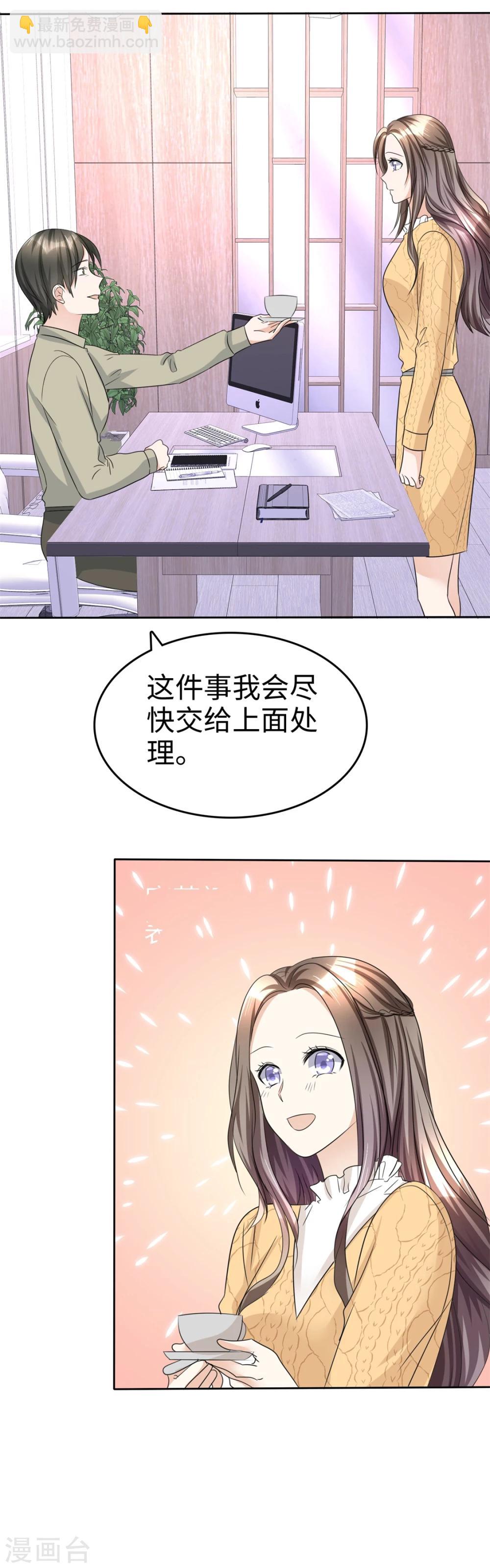 《宠妻逆袭之路》第34话 不共戴天 第11页