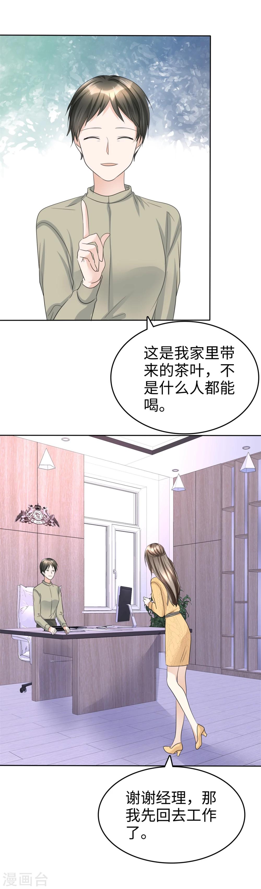 《宠妻逆袭之路》第34话 不共戴天 第12页