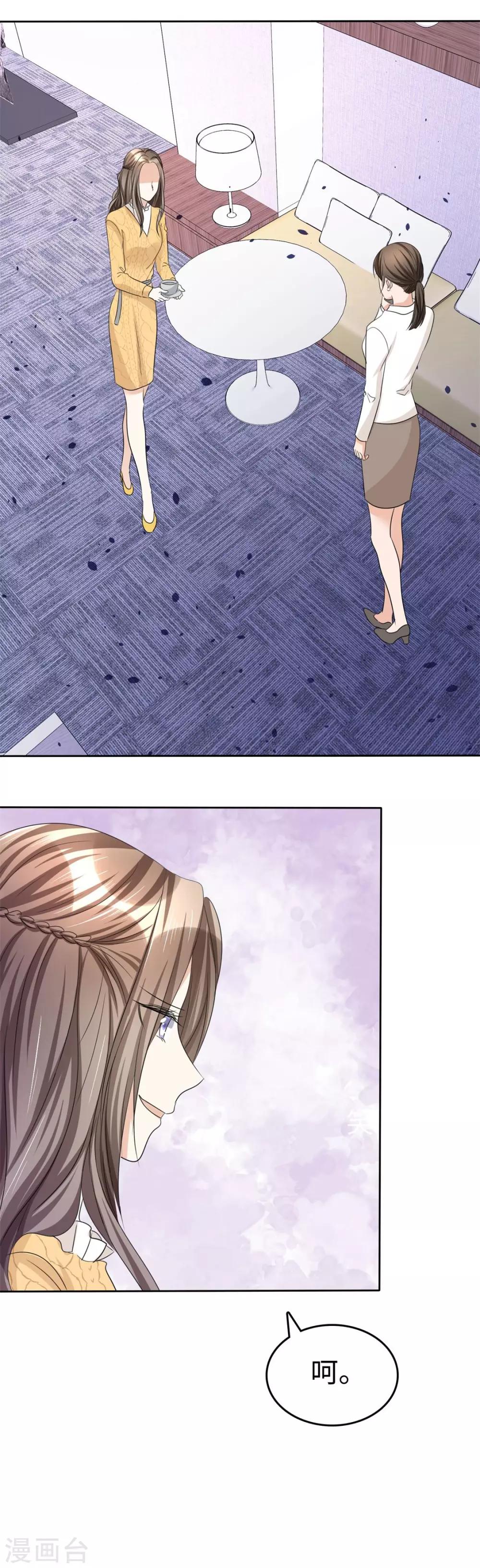 《宠妻逆袭之路》第34话 不共戴天 第13页