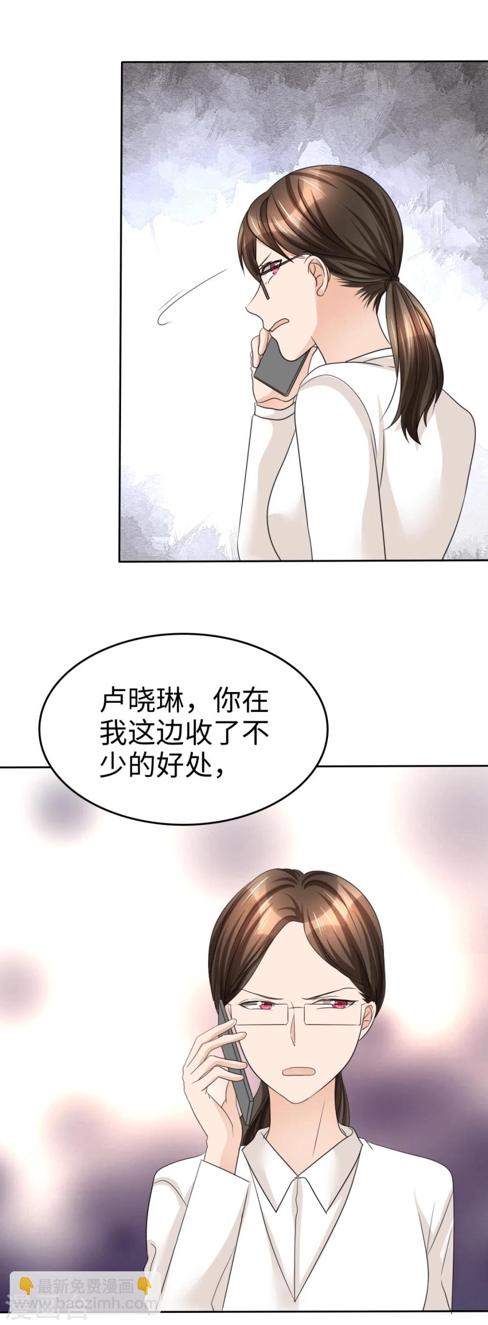 《宠妻逆袭之路》第34话 不共戴天 第14页