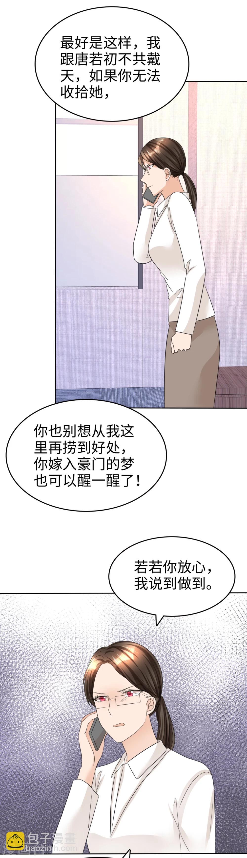 《宠妻逆袭之路》第34话 不共戴天 第16页