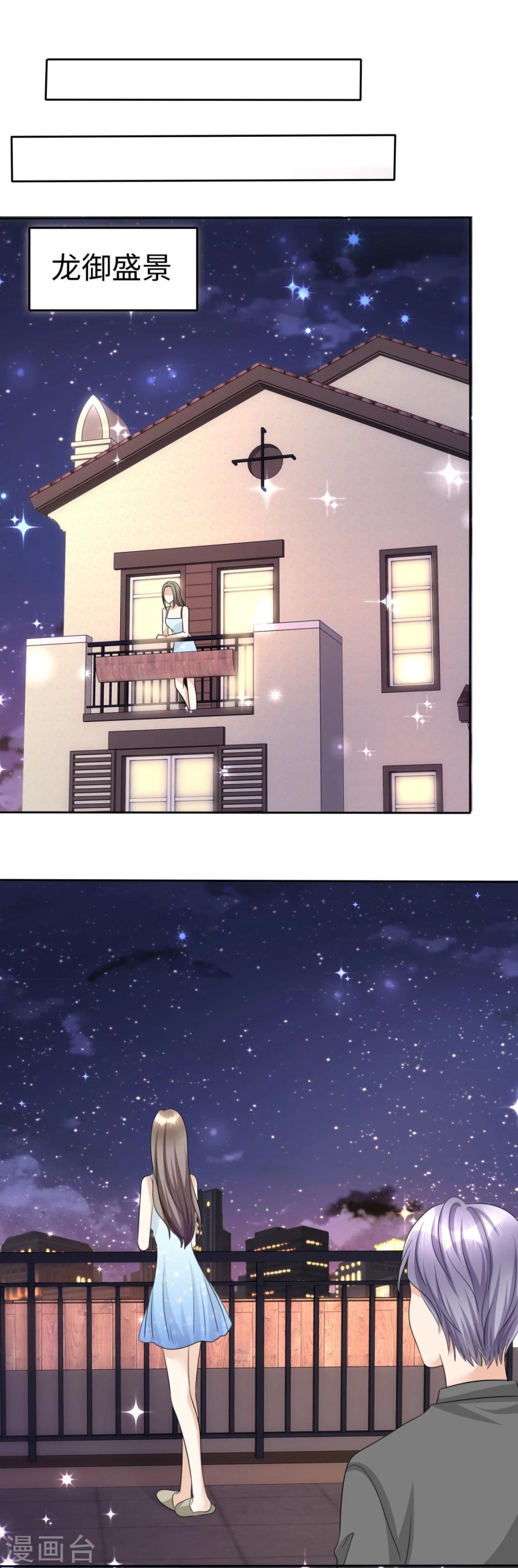 《宠妻逆袭之路》第34话 不共戴天 第18页