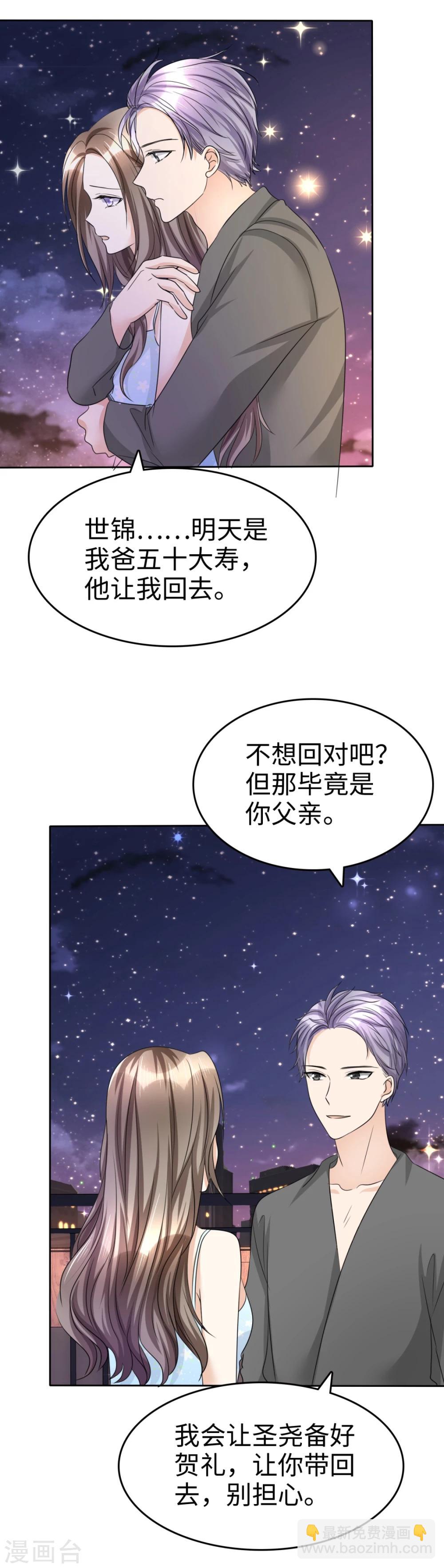 《宠妻逆袭之路》第34话 不共戴天 第20页