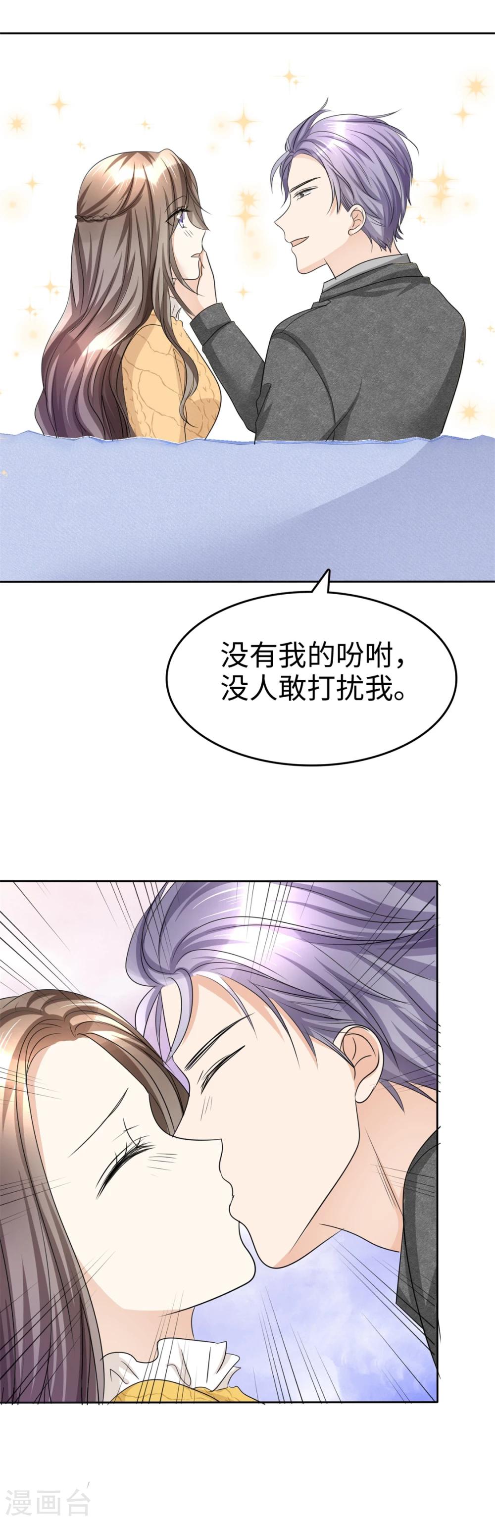 《宠妻逆袭之路》第34话 不共戴天 第3页